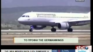 @SBCTV ΤΟ ΠΡΟΦΙΛ ΤΗΣ GERMANWINGS