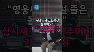 “영웅씨가 그럴 줄은 몰랐어요  삼시세끼 슈퍼아주머니 기겁한이유