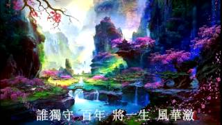 凌夜歌 - 犬夜叉OST《穿越時空的思念》