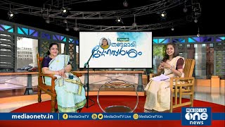 ഓഗ്‍മെന്‍റഡ് റിയാലിറ്റി വിദ്യയിലൂടെ ഗായിക ചിത്ര മീഡിയവണില്‍ | KS Chithra | MediaOne |