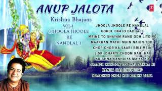 ANUP JALOTA KRISHNA BHAJANS VOL.1 (JHOOLA JHOOLE RE NANDLAL) I AUDIO JUKE BOX