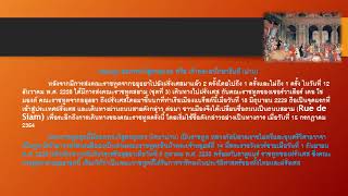 ความสัมพันธ์ระหว่างประเทศอยุธยาฝรั่งเศสในสมัยสมเด็จพระนารายณ์มหาราช - คุณครูสุรศักดิ์  แสนคำ