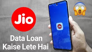 Jio Emergency Data Loan | How To Get Jio Data Loan 2025