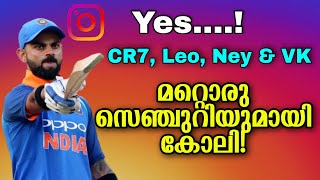 മറ്റൊരു സെഞ്ചുറിയുമായി കോലി |  CR7, Leo, Ney \u0026 VK : Most Follwed Sports Persons in Social Media