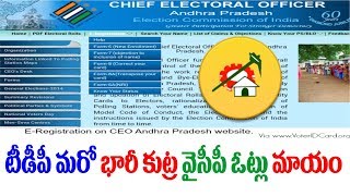 టీడీపీ మ‌రో భారీ  కుట్ర‌ వైసీపీ ఓట్లు మాయం || TDP Cheating  || Janahitam TV