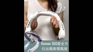 #Ranvoo #ProductPro #開箱 #實測