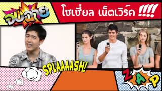 Social Network ติดไม่ติด