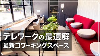 【テレワーク】マンション共用部にあるコワーキングスペース