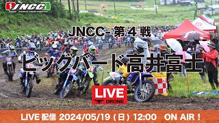 【LIVE配信】2024 JNCC-R4 ビッグバード高井富士　COMP-GP