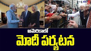 అమెరికాలో మోదీ పర్యటన | Narendra Modi America Tour | India | TV5 News Digital