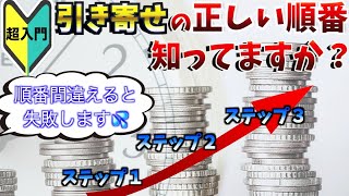 引き寄せは順番が一番重要。潜在意識で願望実現する方法について宇宙一わかりやすく解説してみた【永久保存版】