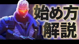 【 オーバーウォッチ2 】ゲーム初心者でも簡単！OW2の始め方ガイド②【 わんず 】