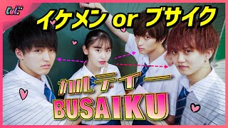 【胸キュン対決】学校で告白？！男子の中で1番かっこいいのは誰だ！！【カルブサ】