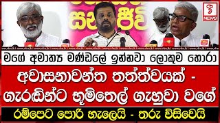 මගේ අමාත්‍ය මණ්ඩලේ ඉන්නවා ලොකුම හොරා