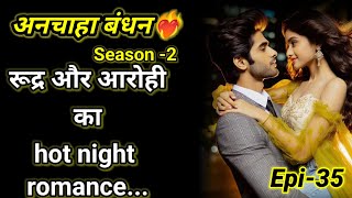 अनचाहा बंधन -2|Episode 35#beautiful romantic  story #audiostories #दिल को छू लेने वाली कहानी