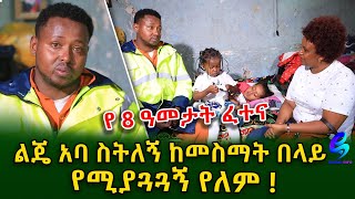 ህይወት በዚህ ጎጆ!  Ethiopia | Shegeinfo |Meseret Bezu