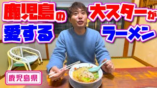 【鹿児島県】【王道の鹿児島ラーメン】「ざぼんラーメン」