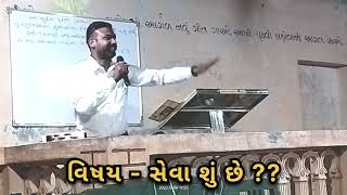 સેવા શું છે ???