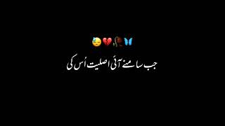 مجھے اپنی پسند سے نفرت ہو گئی..🍂❤️🥺 #urdulines #urdupoetry #sadstatus #blackscreenstatus #viral