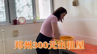 在郑州住300元出租屋，小亮和公爹为生活奔波，条件虽差到很温馨【小婷婷农村事】