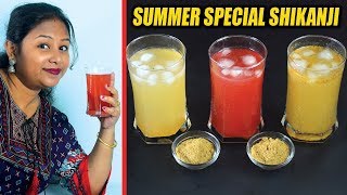 সাধারন উপকরণ দিয়েই তৈরি সেরা পানীয় | Shikanji Masala Recipe | Bengali Summer Drinks Shampa's Kitchen