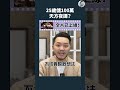 25歲儲100萬天方夜譚？理想做法是......｜全片在留言區 施傅教學 shorts 101