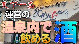 【スパリゾート雄琴 あがりゃんせ】滋賀県大津市