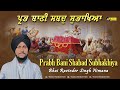 ਅਨੰਦਮਈ ਕੀਰਤਨ Prabh Bani Shabad Subhakhiya - Bhai Ravinder Singh Nimana | Manu Production