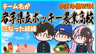 【ポキ農】CRカップのチーム名がこれになった経緯をギアさんに話したら…【#らっだぁ切り抜き】