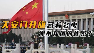 天安门国旗每天都换新？为何会升到28 3米，旗台下的空调有何用？