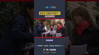 留学生可直接申请绿卡？加州律师辟谣#美国留学#绿卡#美国移民