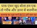 Pak media accepted that our cricket board is running only because of BCCI |