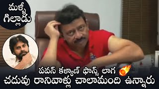 Latest Video: RGV Controversial Comments On Pawan Kalyan Fans | Daily Culture