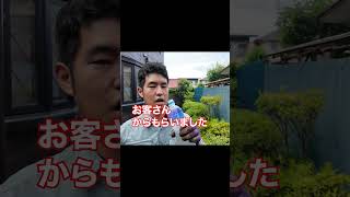 【便利屋】ご近所行田市の庭の草刈り行って聞きました。#shorts