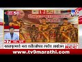 50 superfast news सुपरफास्ट 50 न्यूज 7 30 am 20 january 2025 marathi news tv9 marathi