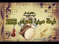 غيطة صينية سوينكي للأعراس 2023 ghita chaabi swingi by simo tabt