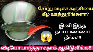 kitchen tips/இனி இந்த தப்ப கிச்சனில் எப்போதும் பண்ணாதீங்க/kitchen tips in tamil/