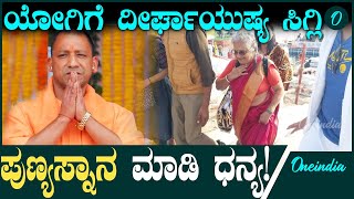 3 ಬಾರಿ ಪುಣ್ಯ ಸ್ನಾನದ ಸಂಕಲ್ಪ ಮಾಡಿದ ಸುಧಾ ಮೂರ್ತಿ ಮಹಾ ಕುಂಭಮೇಳದ ಬಗ್ಗೆ ಮಾತು....