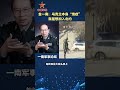 金一南：乌克兰本身“绝症”就是想加入北约（记者：宇婷 编辑：洪霞 泽皓）