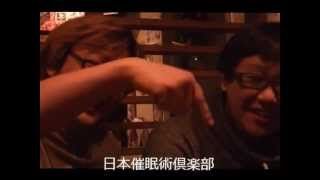 2013/02/06 日本催眠術倶楽部 札幌交流会