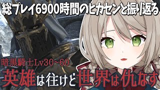 【FF14】暗黒騎士ジョブクエストを振り返る！Lv.30～60【新人Vtuber/ミリ･ミラー】【蒼天のイシュガルド】