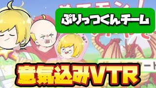 【レインボー合戦】ぷりっつくんチームのおもろすぎる意気込み(？)動画WWWWWWWW