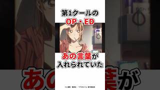 【アオのハコ】第1クールのOP ・EDにはあの言葉が入れられていた #アオのハコ #漫画 #アニメ