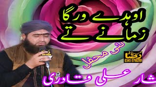Ohdy werga zamany ty new Punjabi kalaam by Muhammad Nisar Ali Qadri Attari#mohsin Raza sound