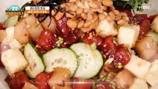 참치 맛의 신세계! 새콤달콤하게 즐기는 ＜참치 포케보올＞ MBN 211004 방송