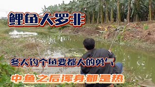 冬天钓鱼需要多大的勇气，如果见到黑漂浑身都是劲，还怕什么冷