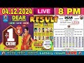 Nagaland Lottery Sambad Live 8p.m. 04.12.2024 | Lottery Live