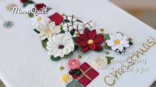 프랑스자수 embroidery - 플라워 크리스마스 트리 수놓기How to embroider flower Christmas tree #프랑스자수 #레이즈드리프스티치