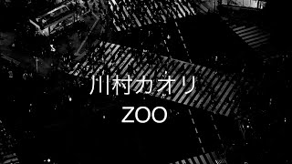 川村カオリ　ZOO