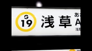 【4K乗換動画】浅草駅　東京メトロ　銀座線―東武スカイツリーライン　乗換え　 YI4＋で撮影４K60p